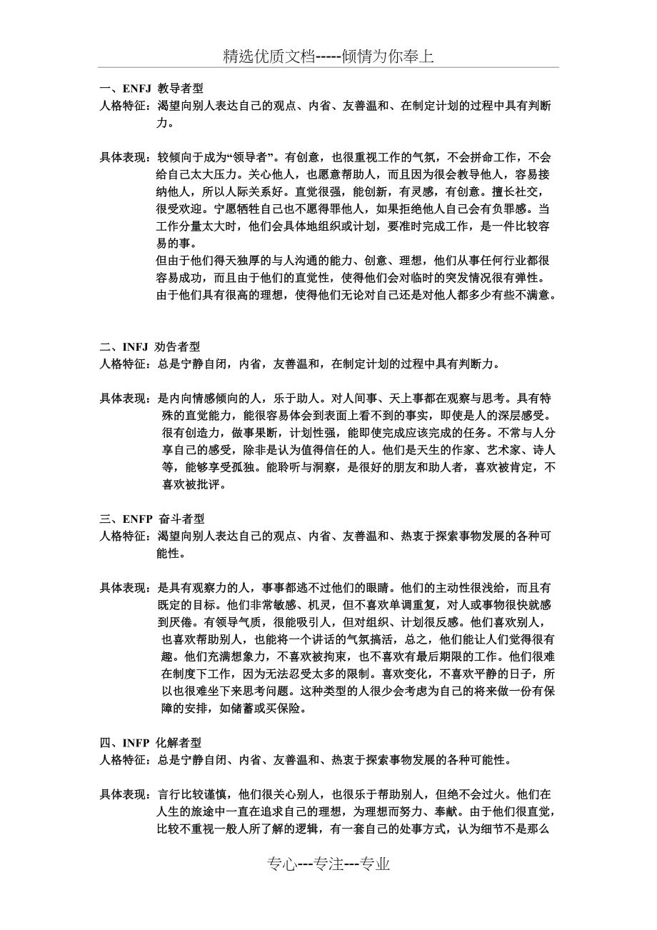 十六种心理类型的表现(共5页)_第1页