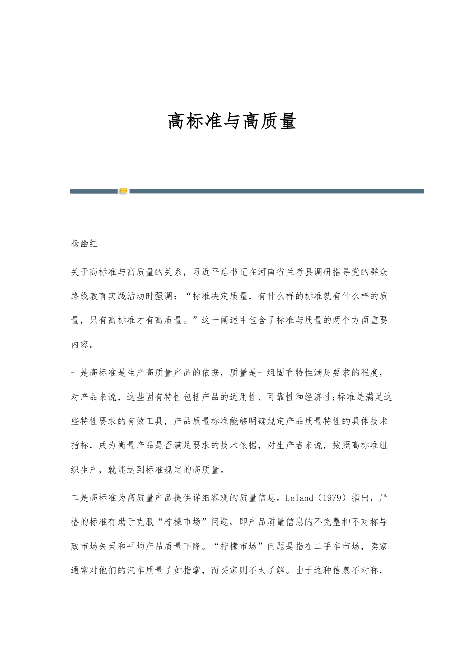高标准与高质量_第1页