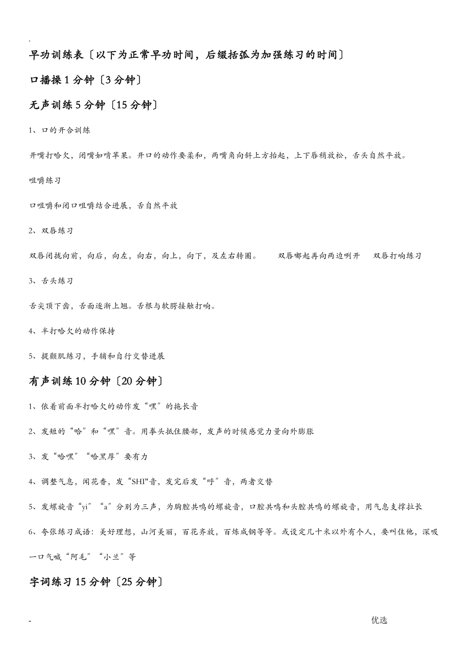 基本功及早功训练表_第1页