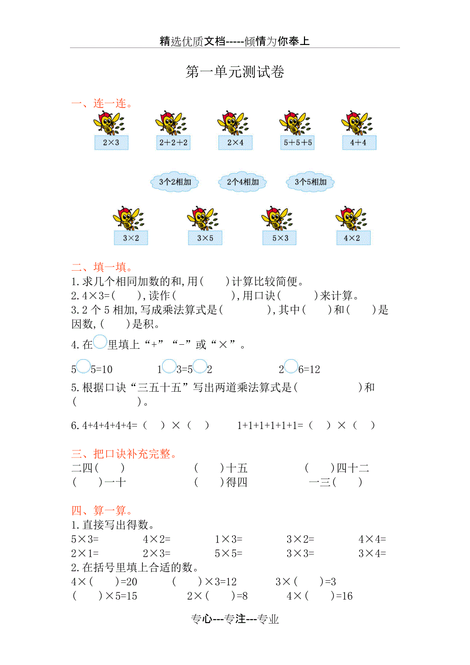 青岛版(五四制)二年级上册数学全套单元试卷(共21页)_第1页
