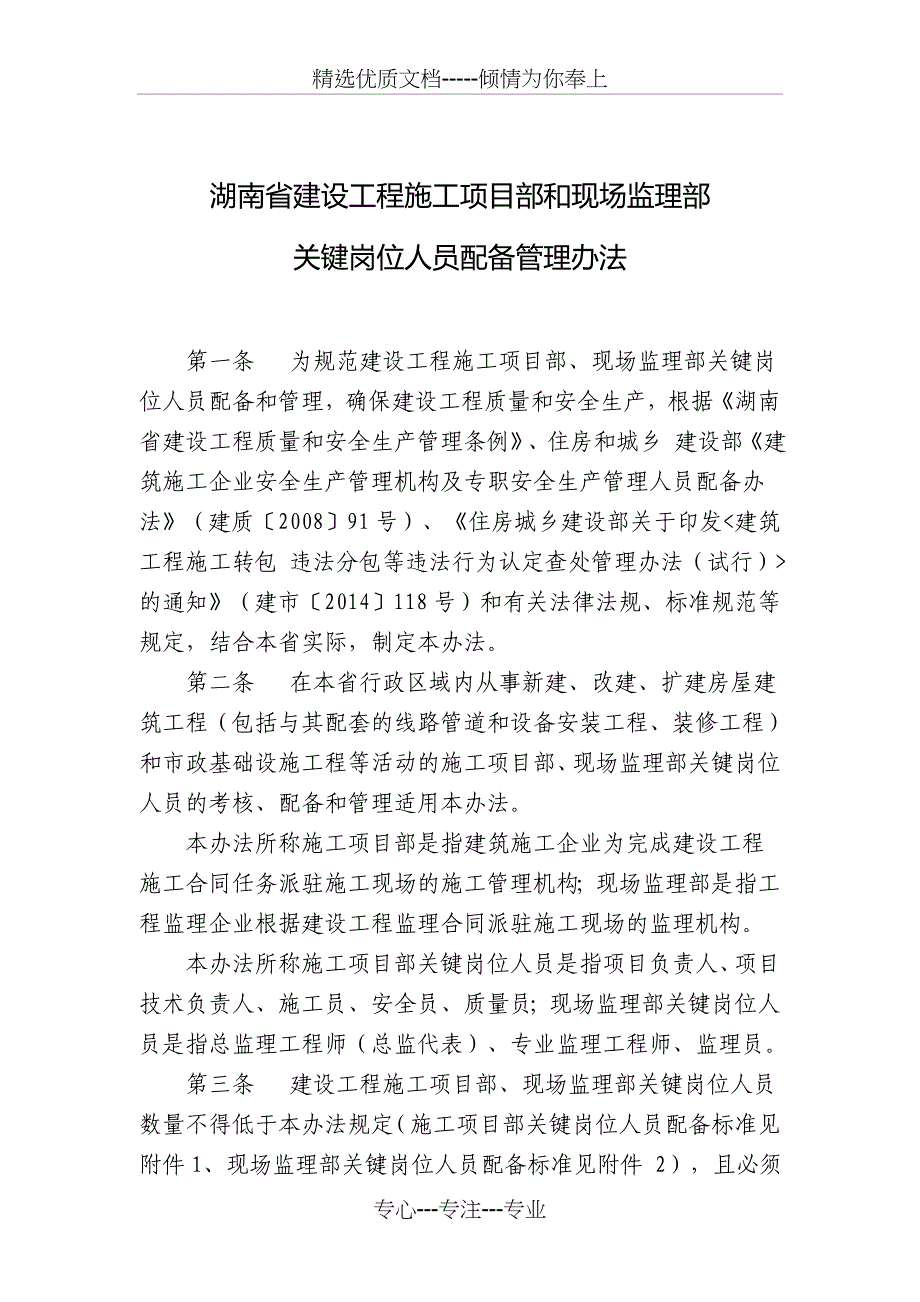 关键岗位人员配置(共23页)_第1页