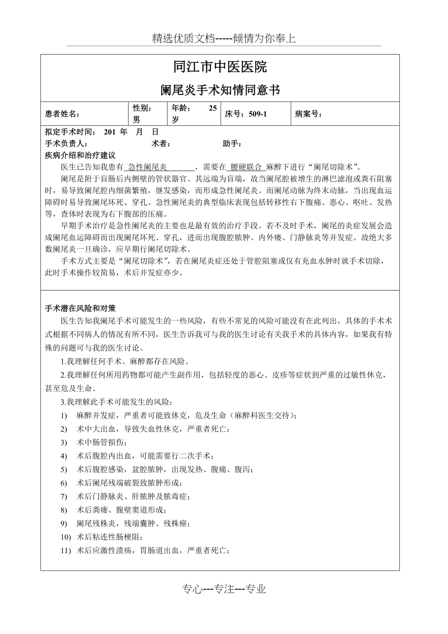 阑尾炎手术知情同意书(共2页)_第1页