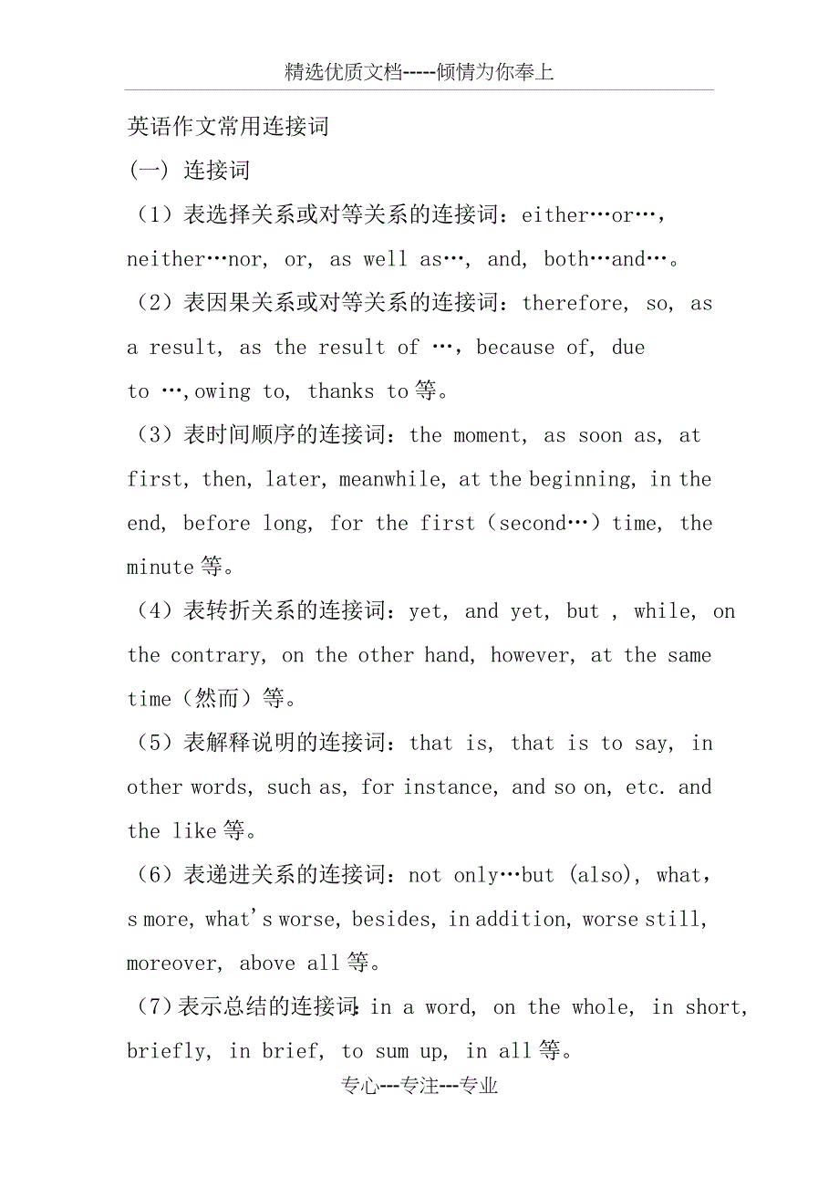 英语作文常用连接词(共16页)_第1页