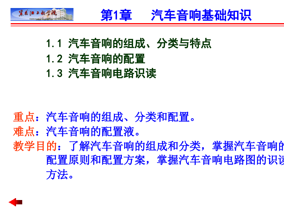 汽车音响基础知识培训(共34页)_第1页