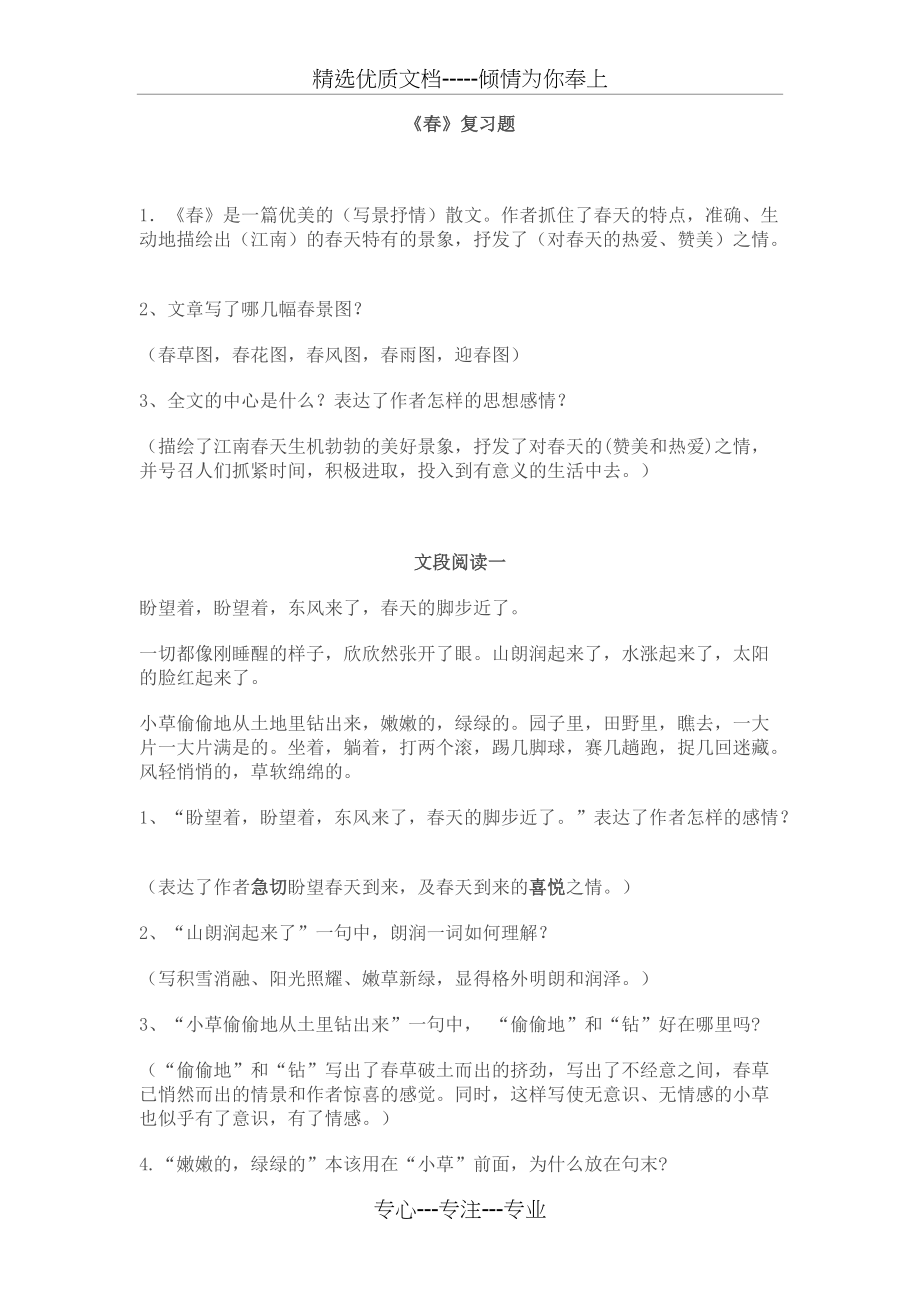 《春》复习阅读题(共10页)_第1页