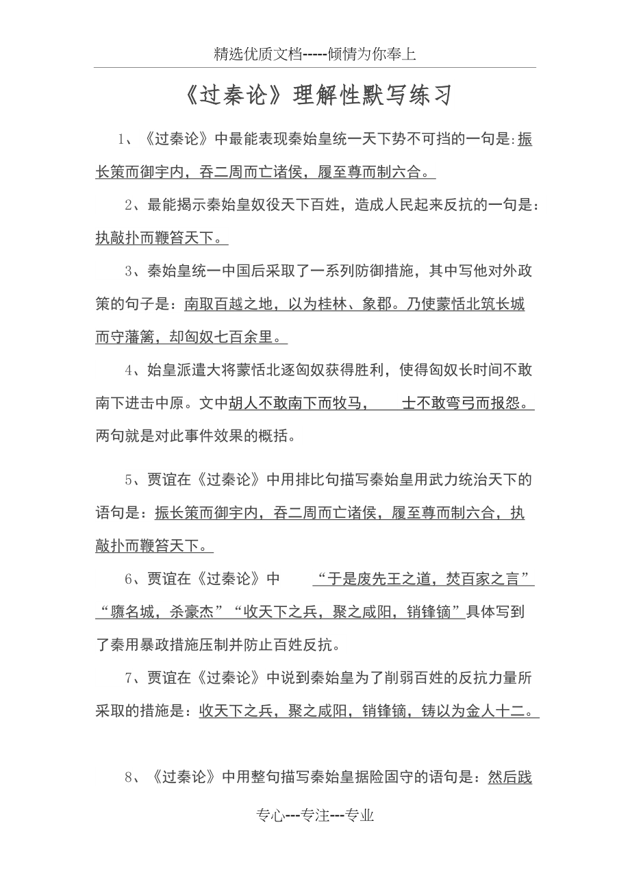 《过秦论》理解学默写及翻译(共9页)_第1页