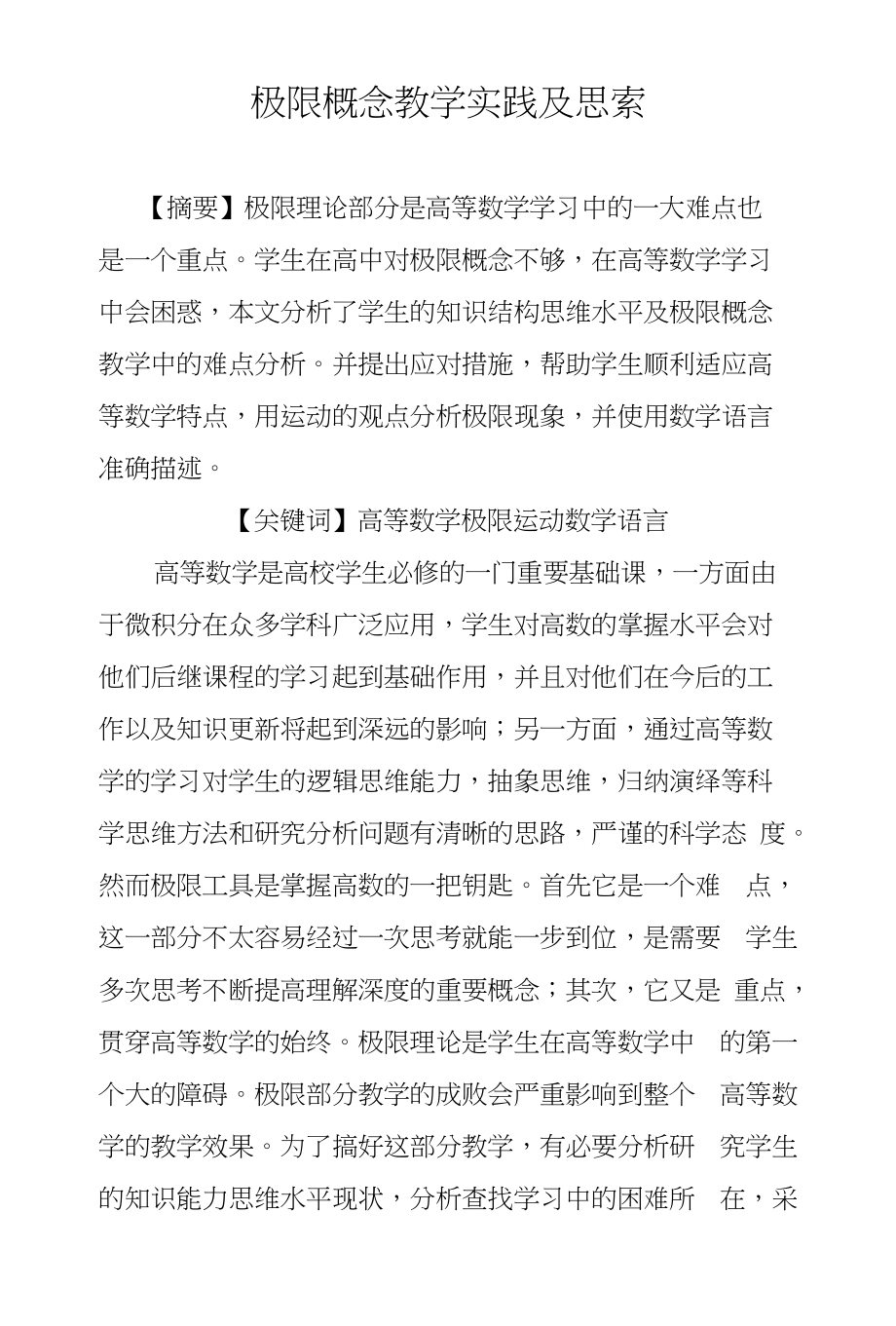 极限概念教学实践及思索_第1页