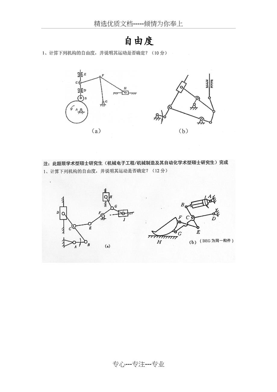 宁波大学机械原理考研历年真题(共23页)_第1页