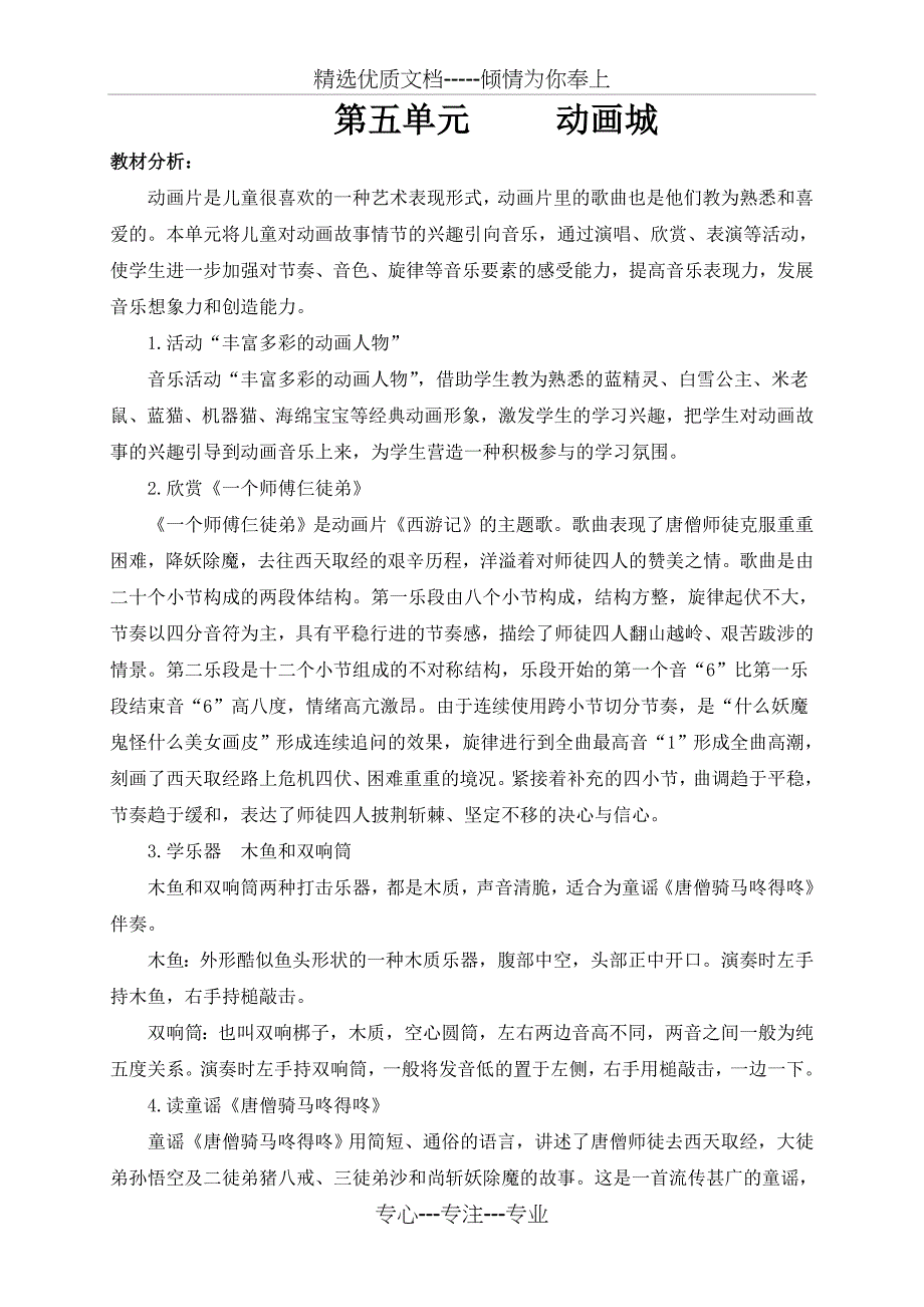 音乐一年级上册第五单元(共15页)_第1页