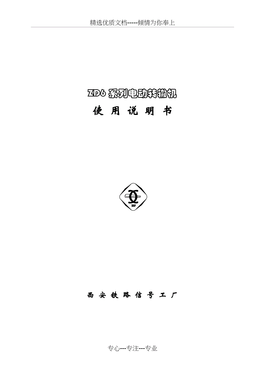 新版ZD6使用说明书中文(共10页)_第1页