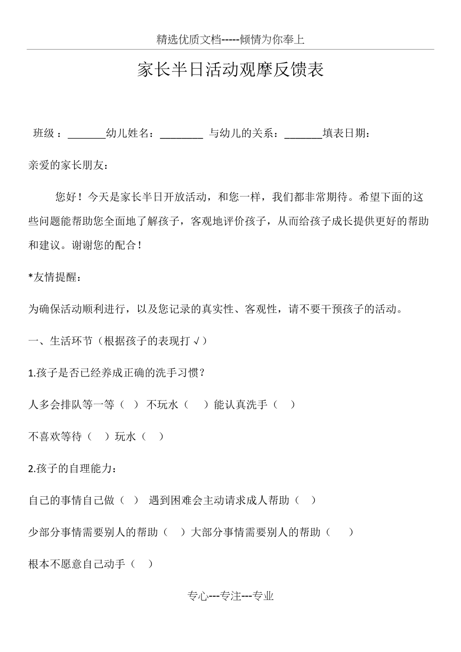 家长半日活动观摩反馈表(共4页)_第1页