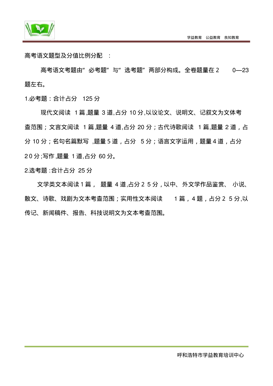 高考语文题型及分值比例分配2_第1页