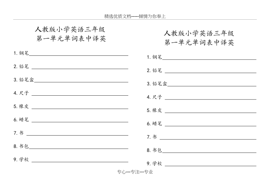 小学三年级英语单词表(听写用)(共10页)_第1页