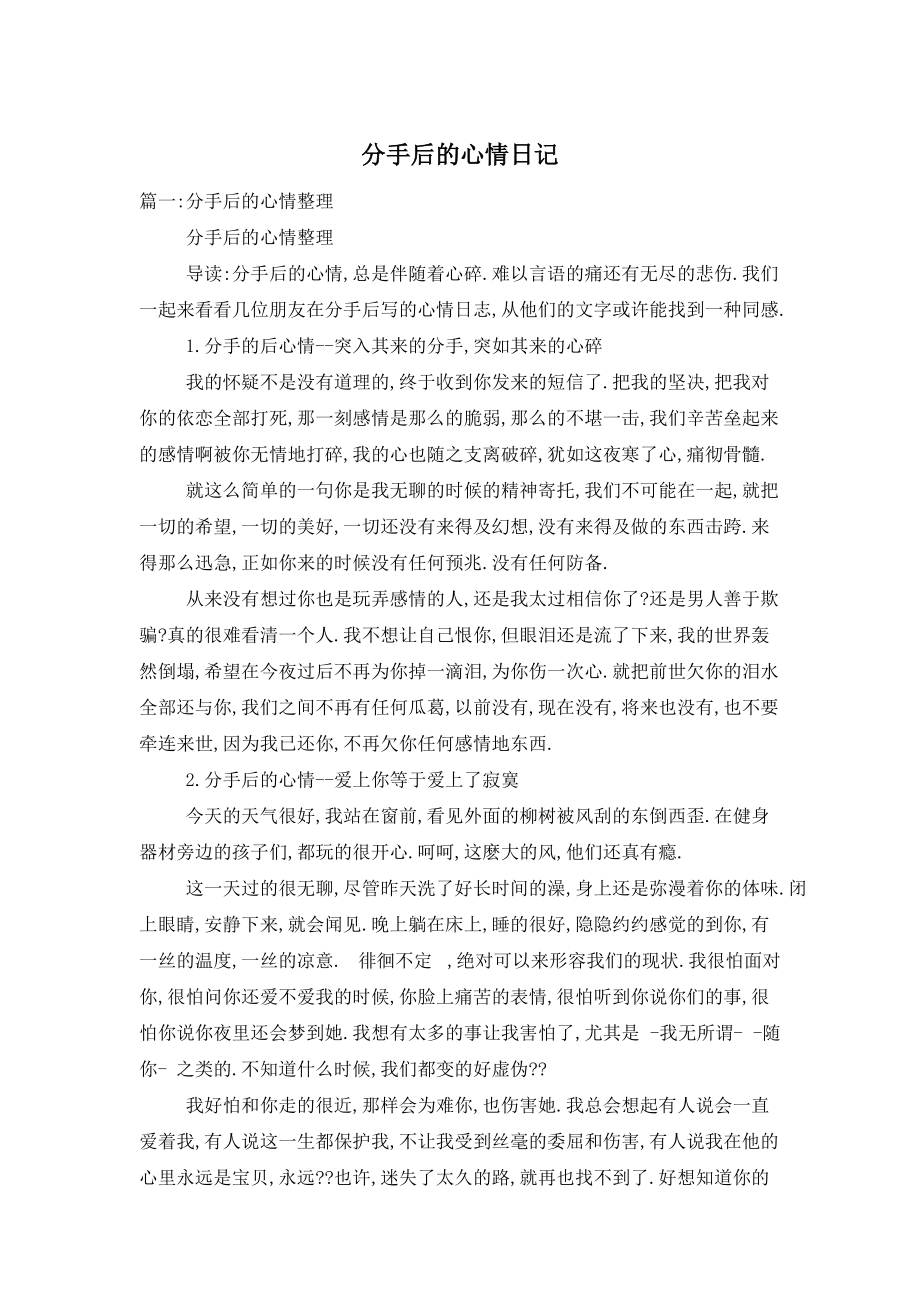 分手后的心情日记_第1页