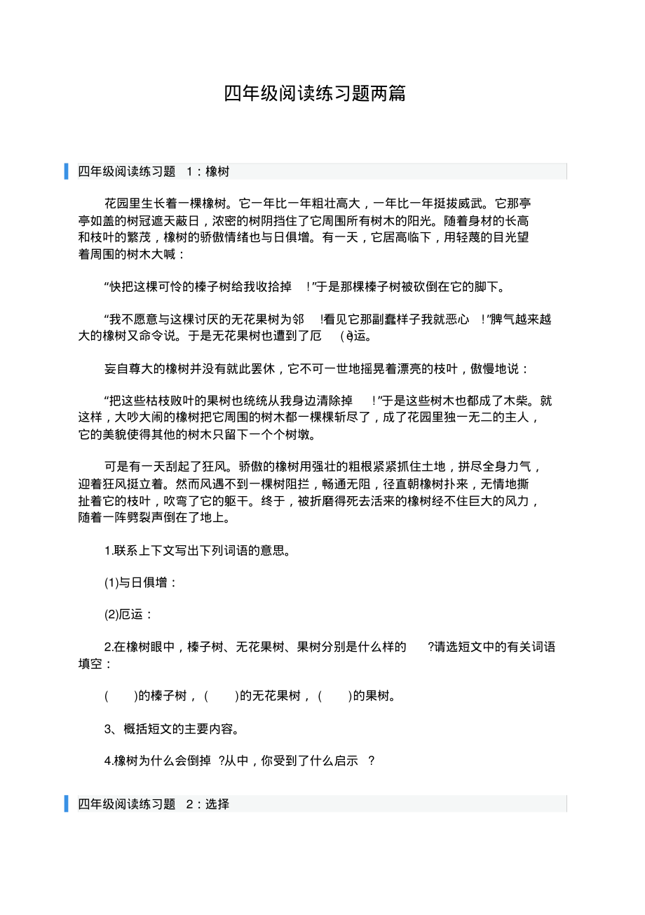 四年级阅读练习题两篇(精编版)_第1页