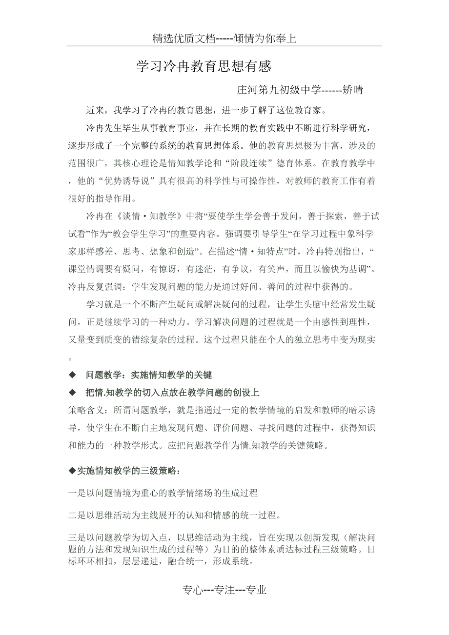 冷冉教育思想(共3页)_第1页