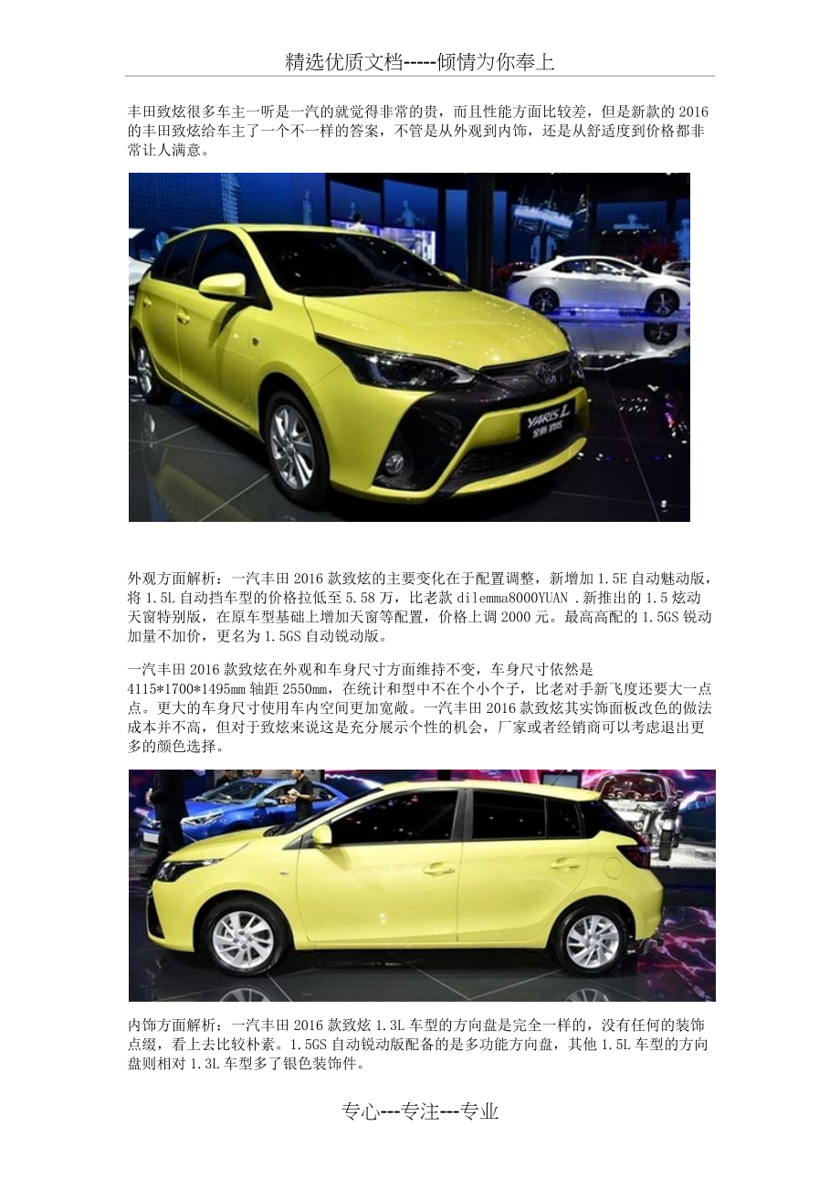 丰田致炫的配置详解(共3页)_第1页