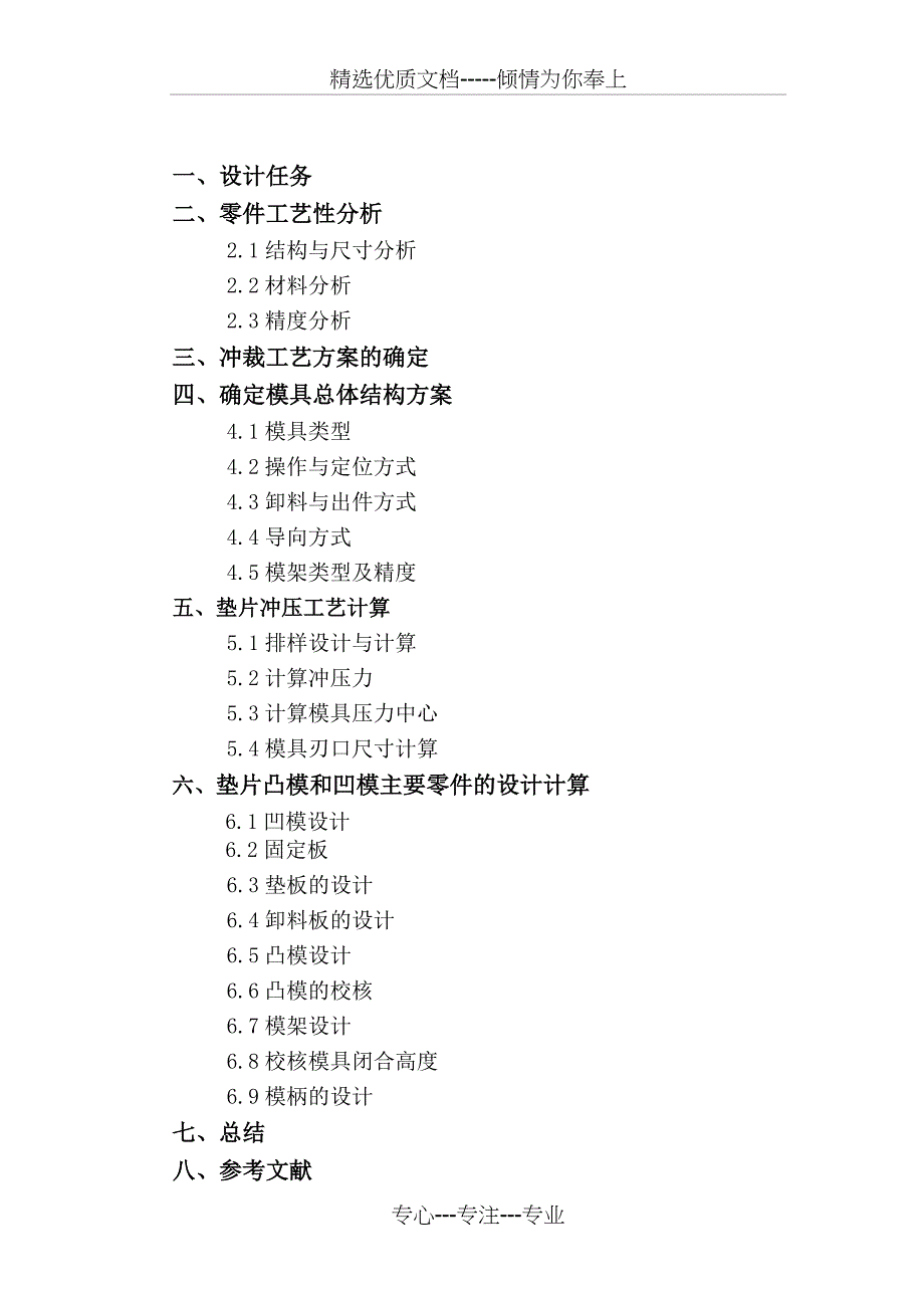 圆片单工序落料模设计(共12页)_第1页