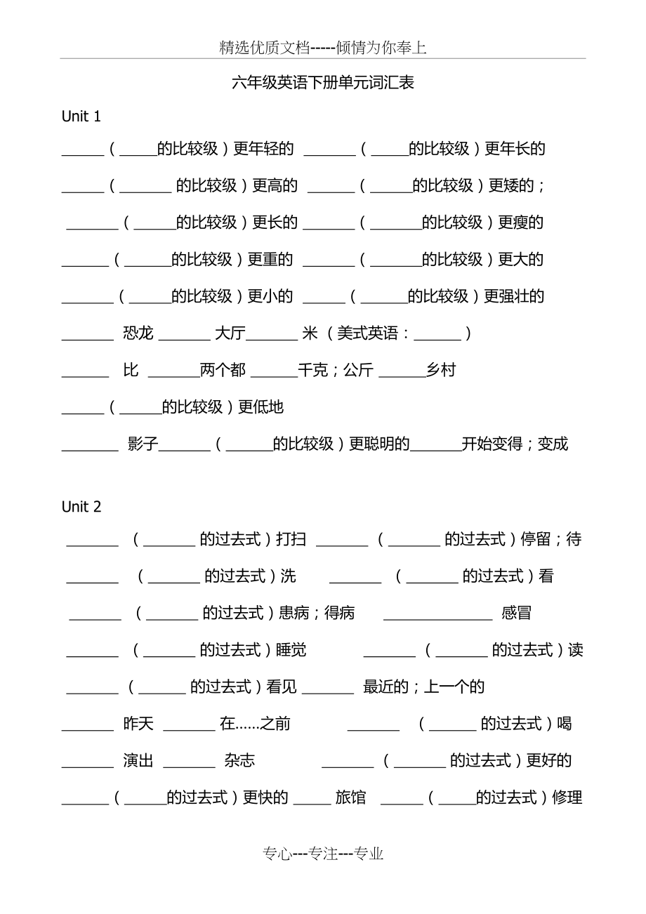 人教版六年级英语下册单元词汇默写(新版)(共3页)_第1页