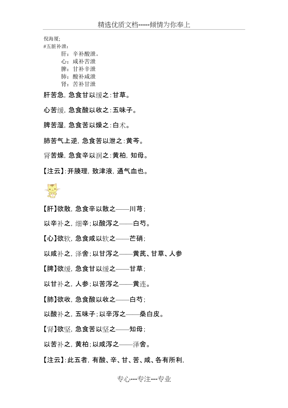 倪海厦神农本草笔记(共6页)_第1页