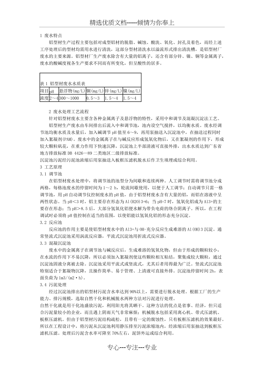 铝材废水处理工艺(共2页)_第1页