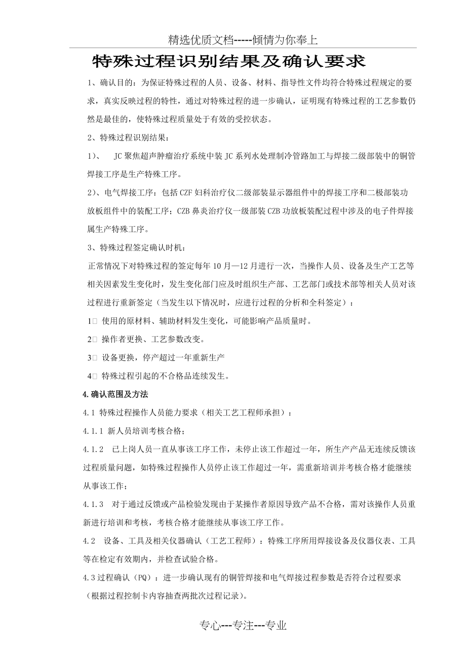 特殊过程识别结果及确认要求(共2页)_第1页