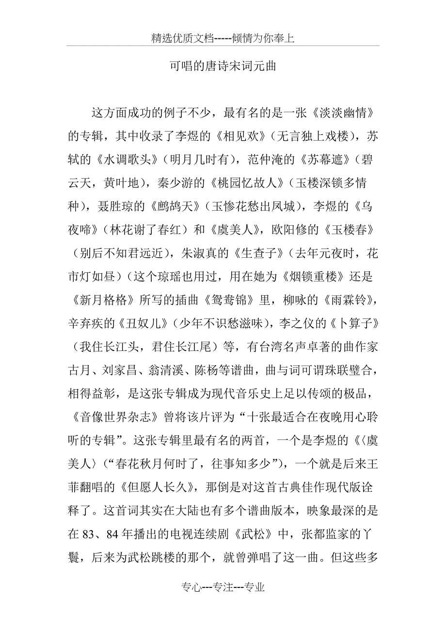 可唱的唐诗宋词元曲(共13页)_第1页
