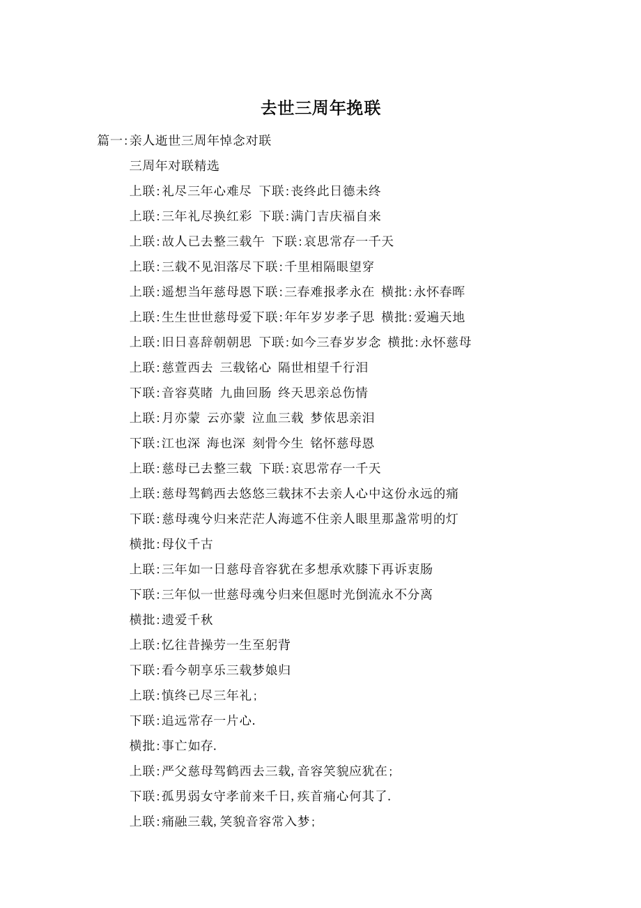 去世三周年挽联_第1页