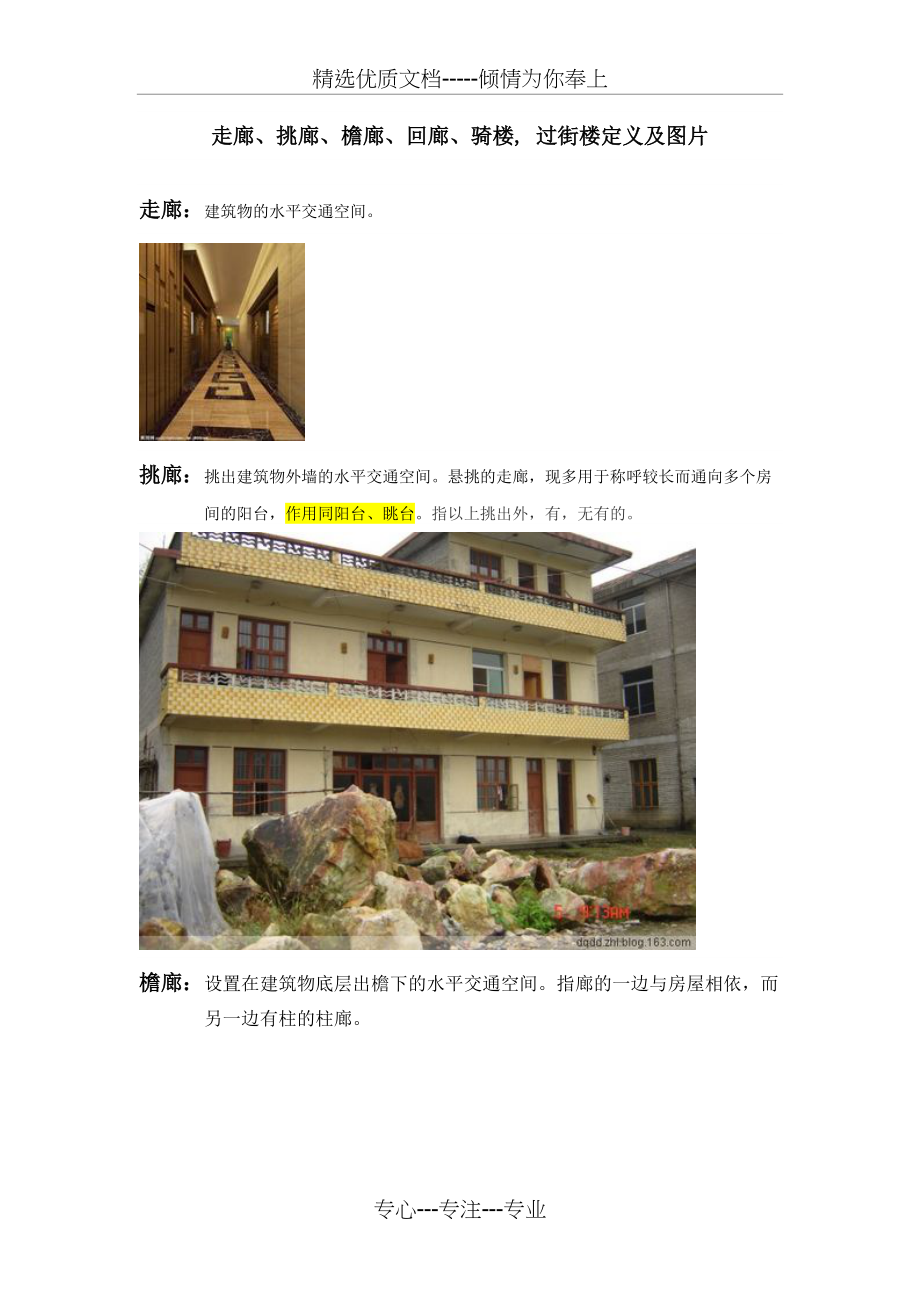 走廊、挑廊、檐廊、回廊、骑楼--过街楼定义及图片(共3页)_第1页