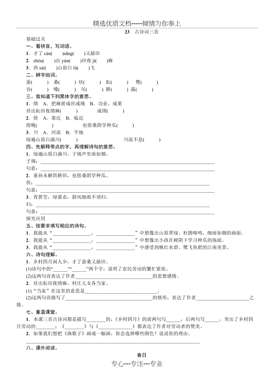 语文四年级下册《23.古诗词三首》的练习题(共2页)_第1页