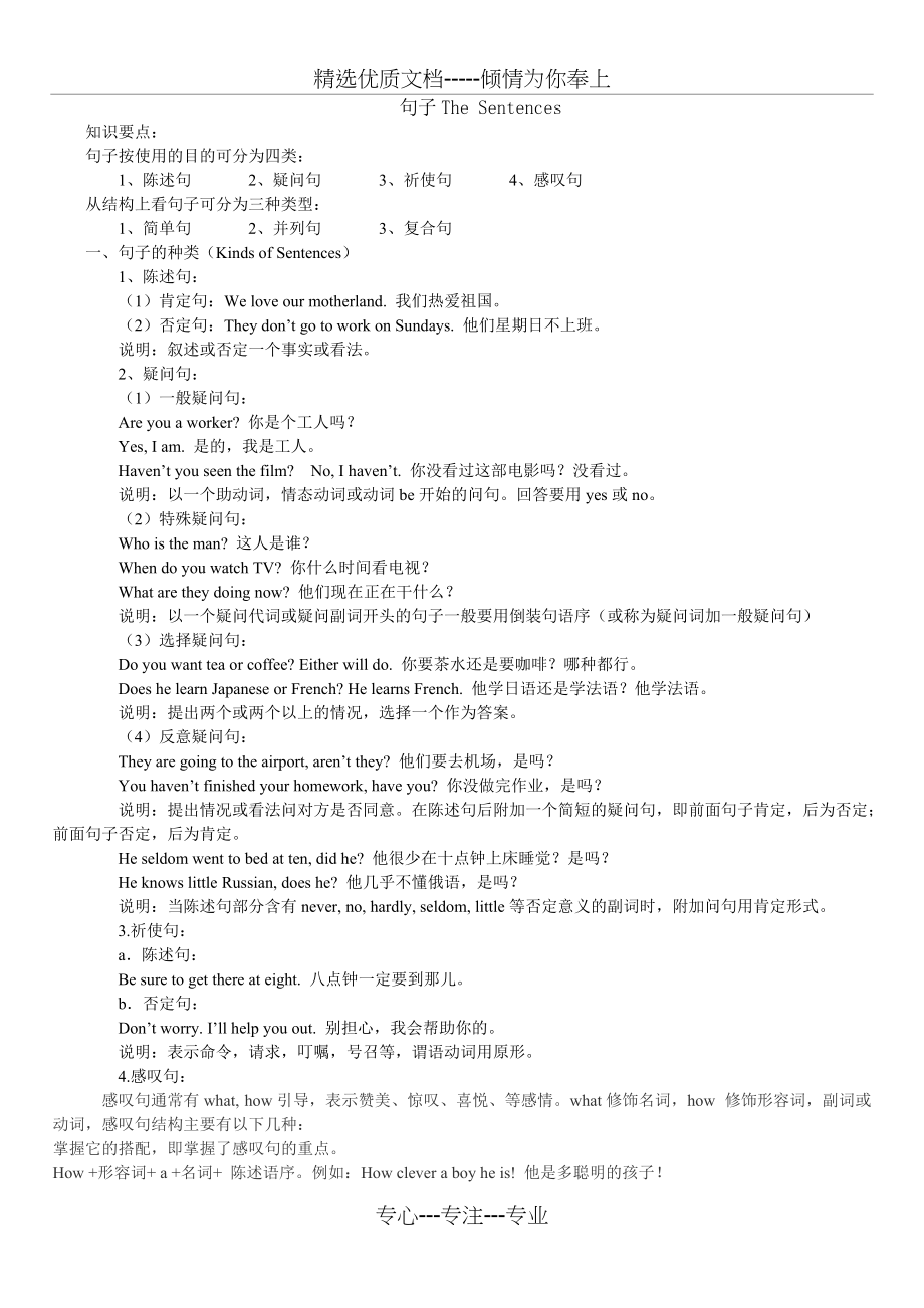 英语句子分类讲解与专项练习(共9页)_第1页
