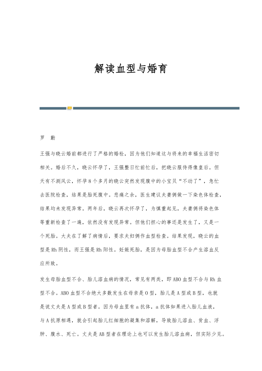 解读血型与婚育_第1页