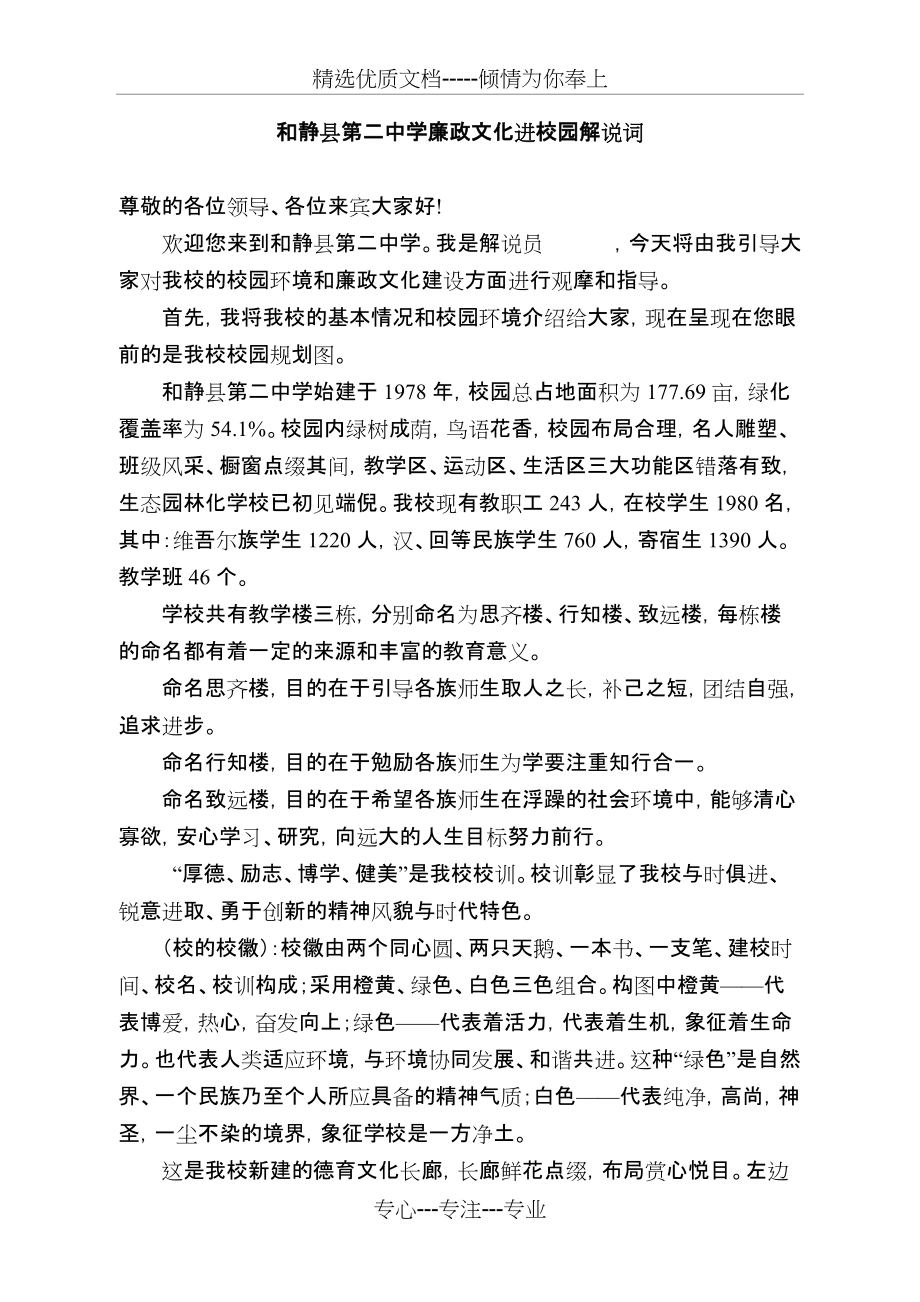 和静县第二中学廉政文化进校园解说词(共6页)_第1页