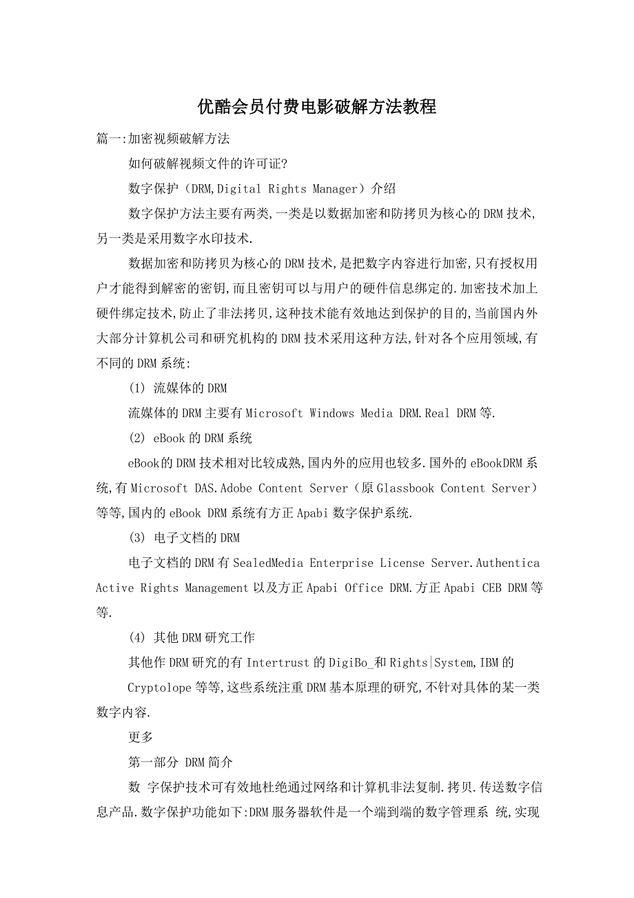 优酷会员付费电影破解方法教程_第1页