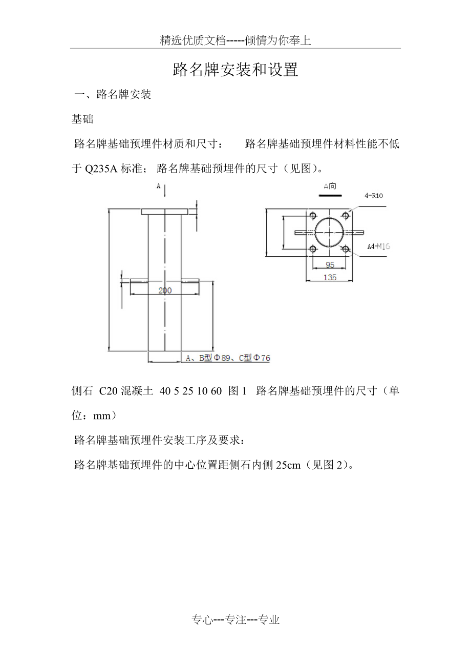 路名牌安装和设置(共3页)_第1页