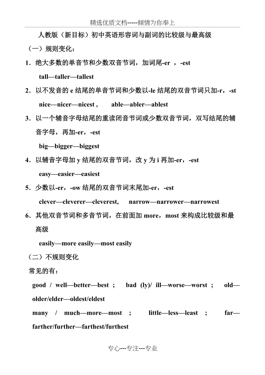 人教版(新目标)初中英语形容词与副词的比较级与最高级(共9页)_第1页