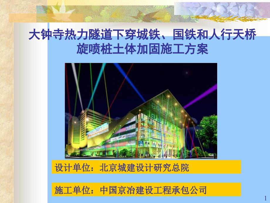 水泥土墙施工案例(共46页)_第1页