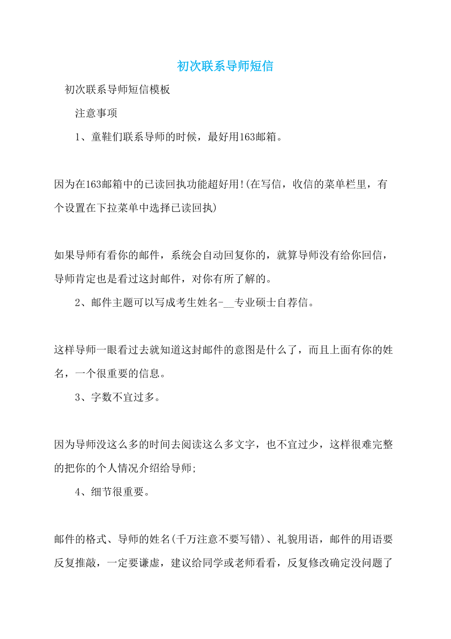 初次联系导师短信_第1页