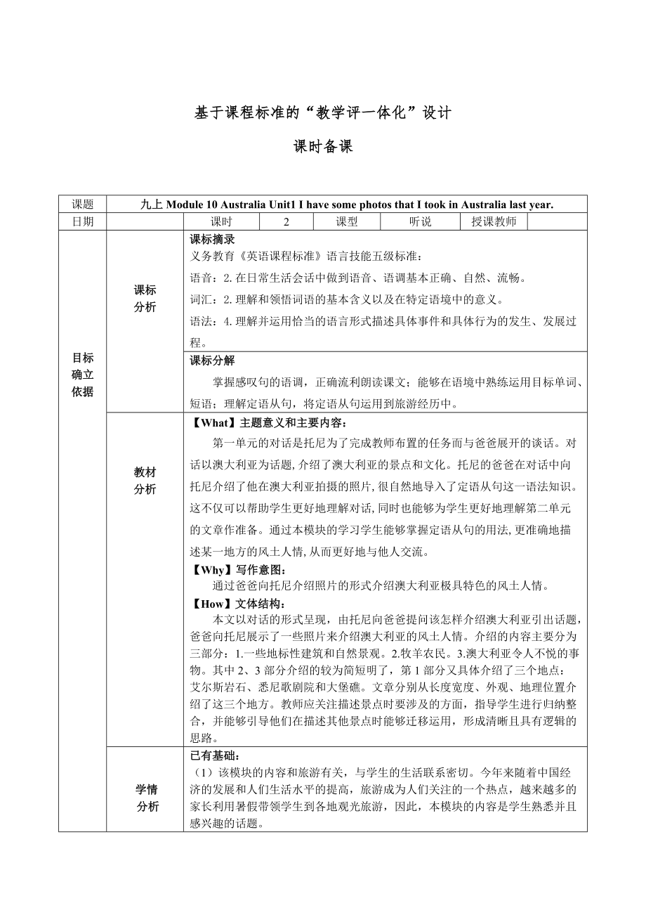 Module10Unit1第二课时教学设计 外研版英语九年级上册_第1页