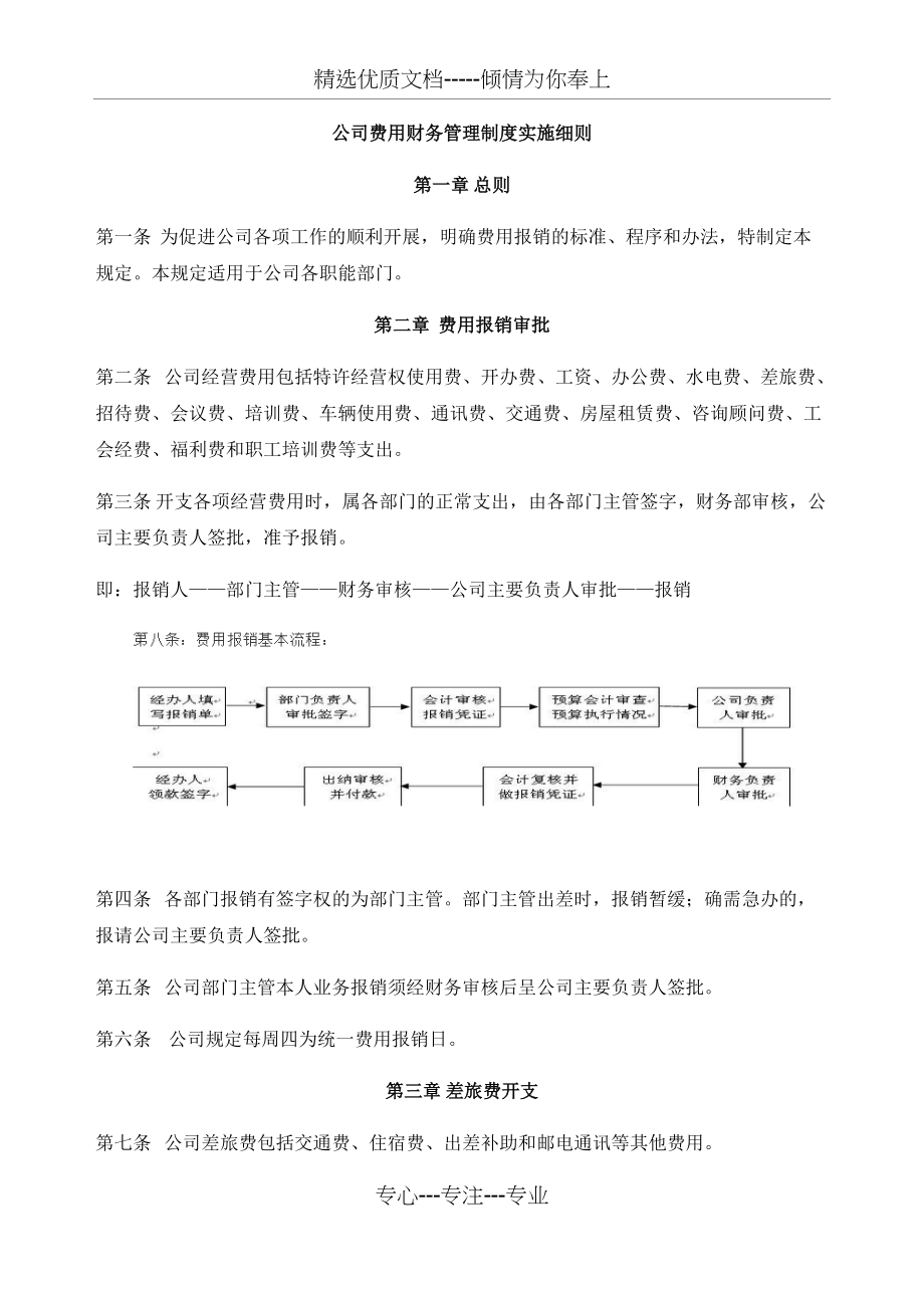 公司报销流程(共7页)_第1页