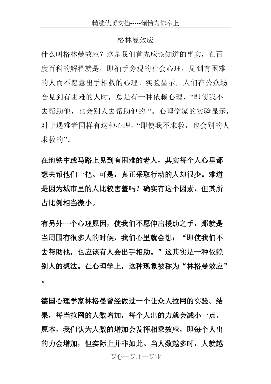 心理学作业(共3页)_第1页