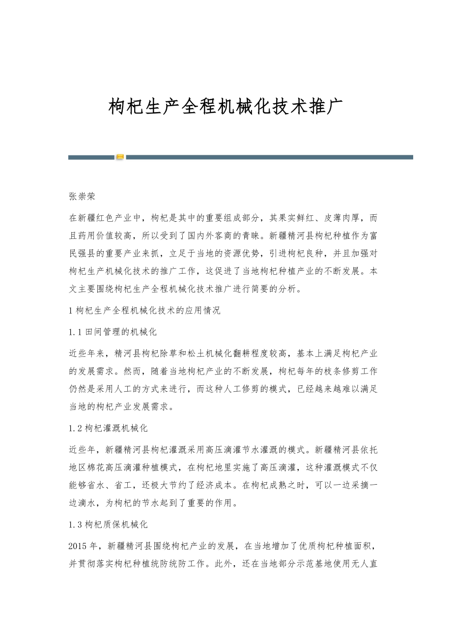 枸杞生产全程机械化技术推广_第1页