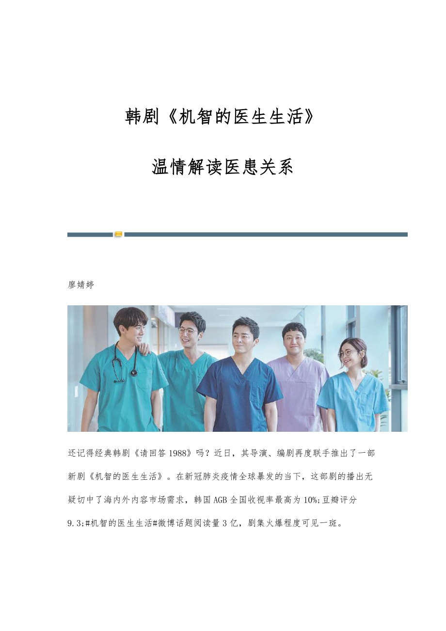 韩剧《机智的医生生活》：温情解读医患关系_第1页