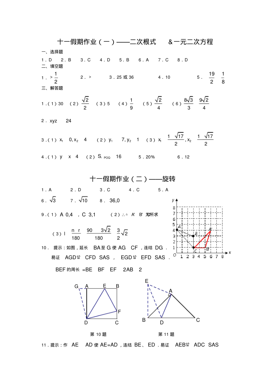 十一假期数学作业【答案】_第1页