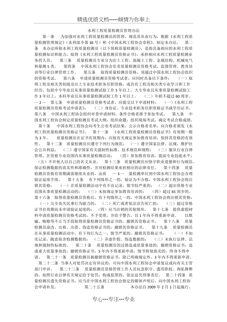 水利质量检测继续教育(2017整理)(共10页)_第1页
