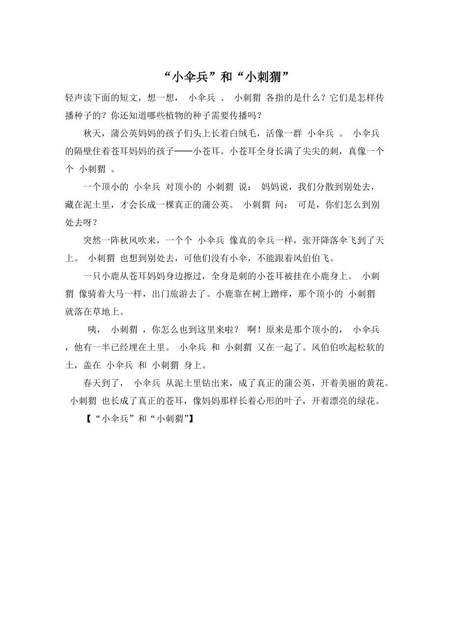 【最新】“小伞兵”和“小刺猬”_第1页