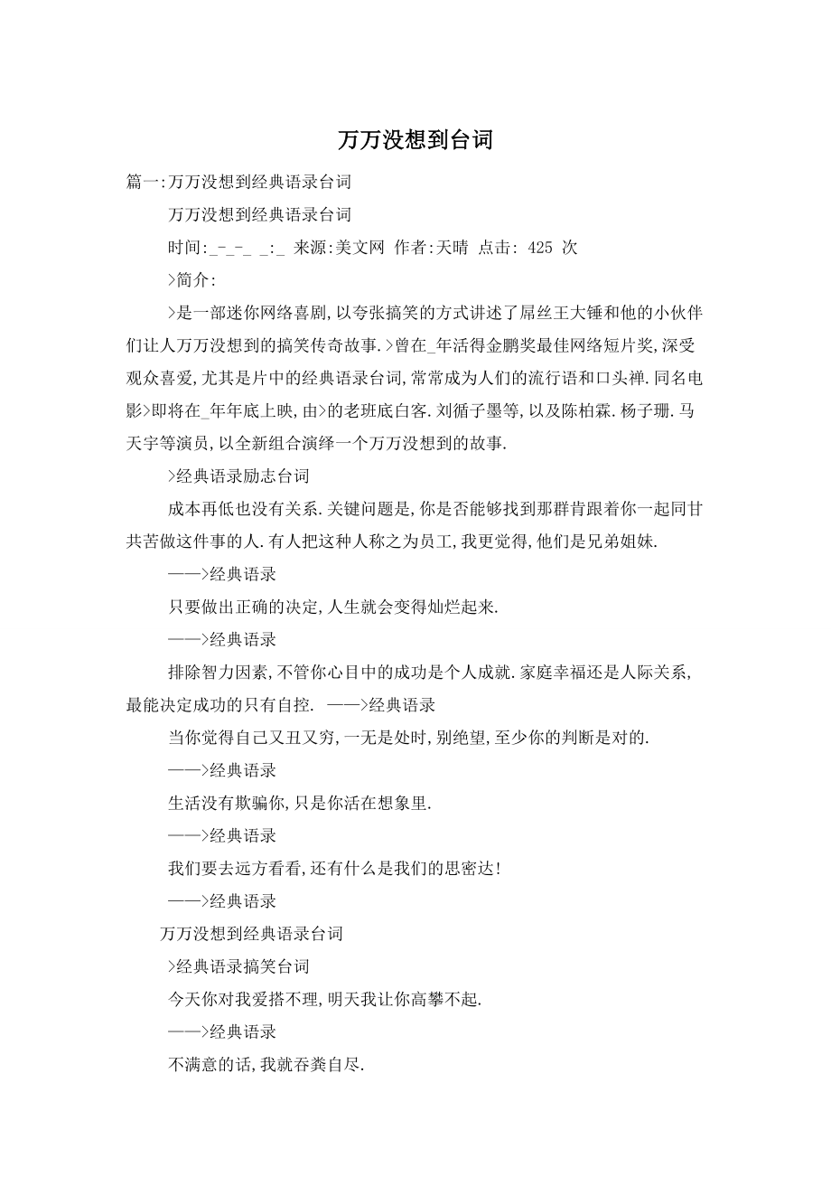 万万没想到台词_第1页