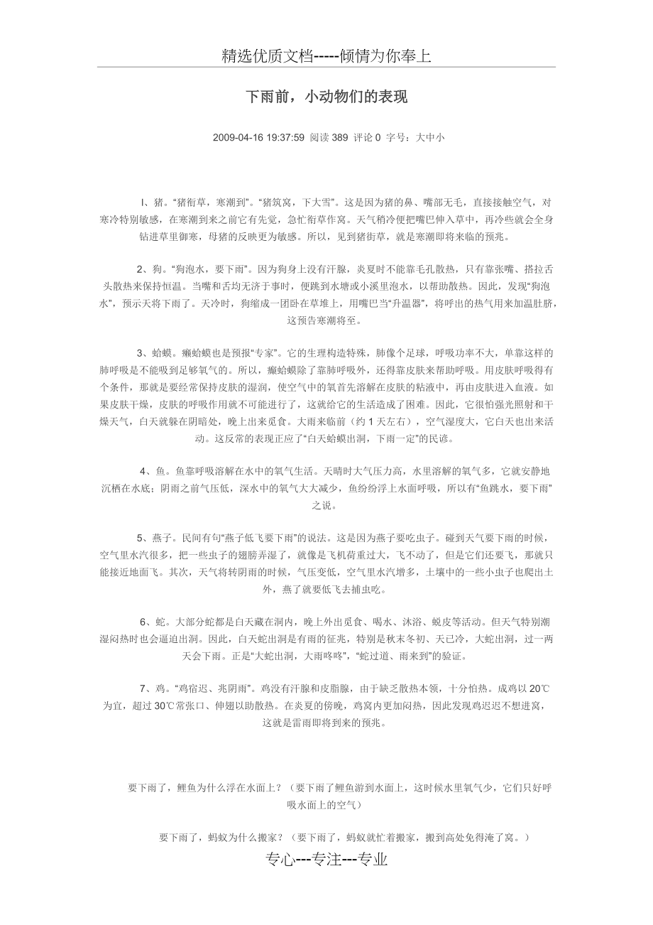 下雨前-小动物们的表现(共2页)_第1页