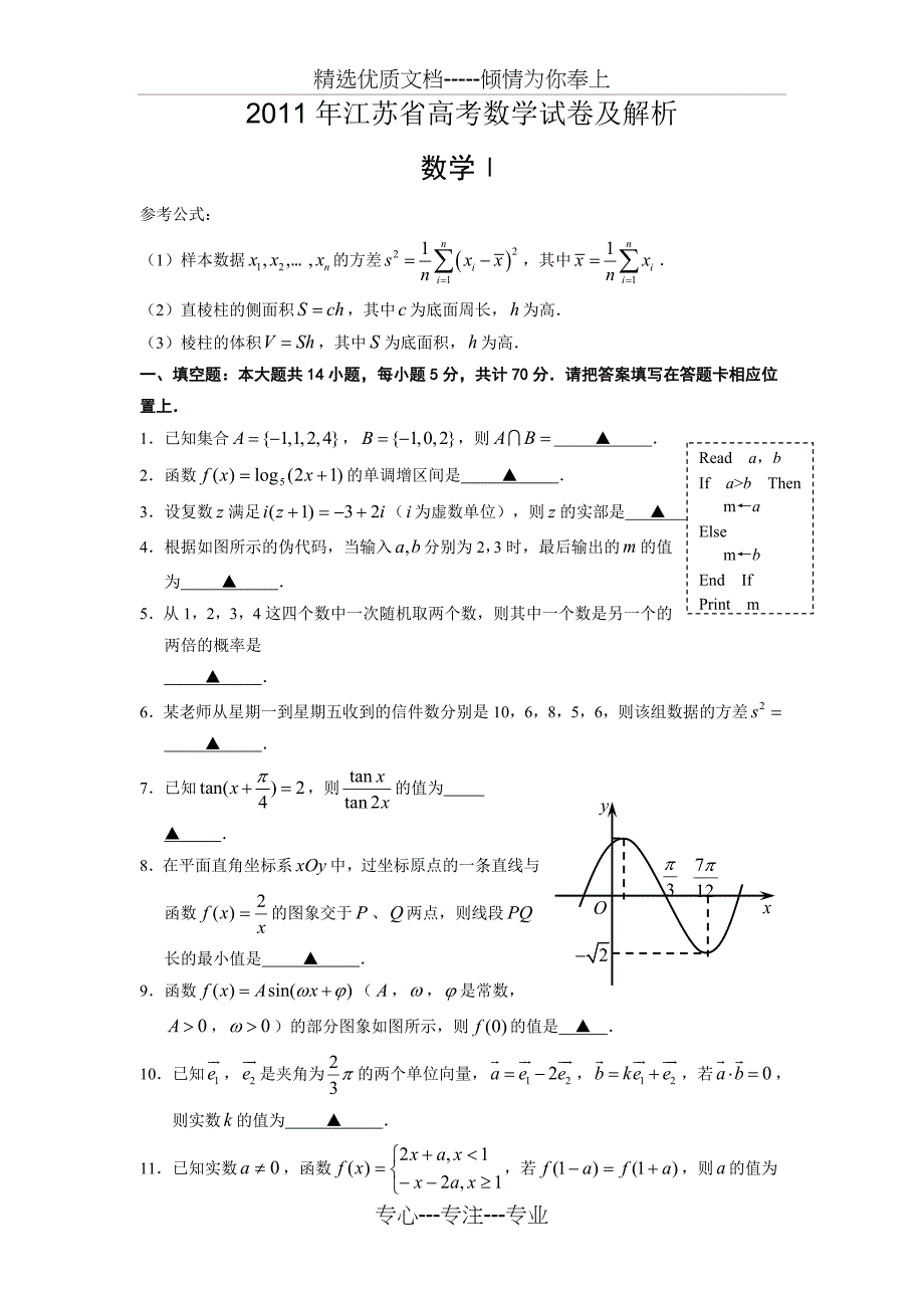 2011年江苏省高考数学试卷及解析(共11页)_第1页