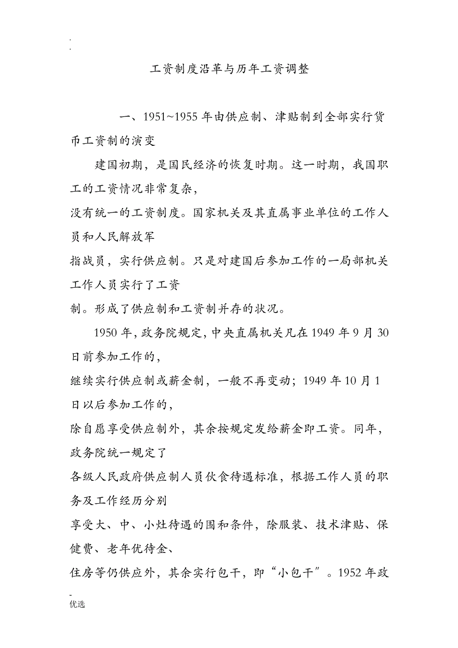 工资制度沿革及历年工资调整_第1页
